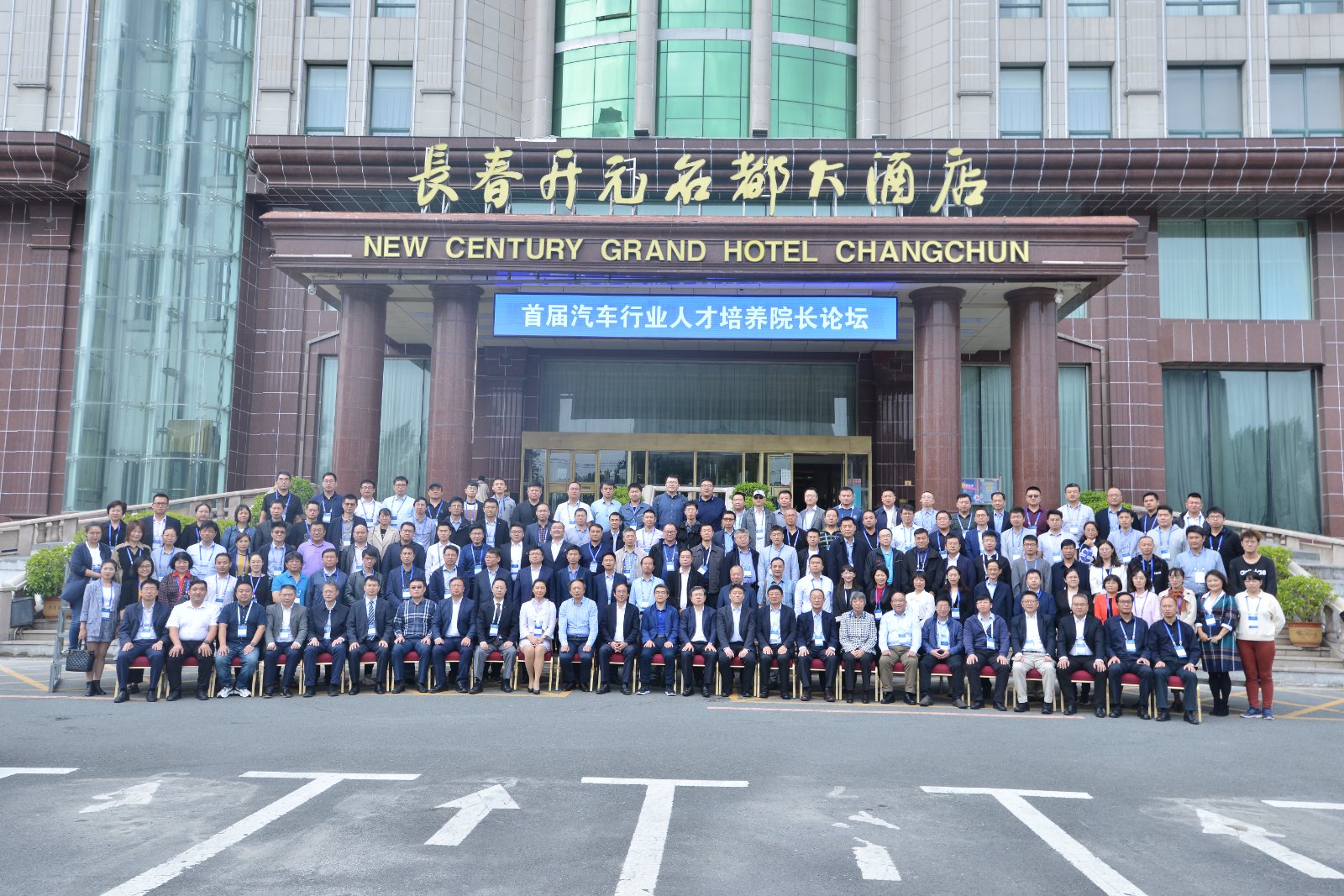 第一届论坛长春主会场现场